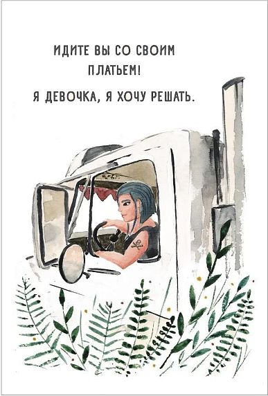 Открытка «Дальнобойщица», фото 1.