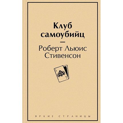 Клуб самоубийц, фото 1.