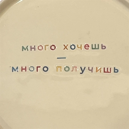 Тарелка ручной работы Йеллоускуп «Много хочешь - много получишь», керамика, фото 3.