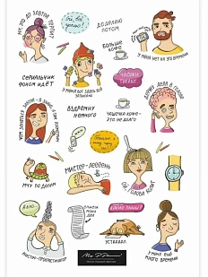 Стикерпак «Прокрастинация»