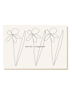 Открытка «Мамочка, поздравляю», Mitrozhe