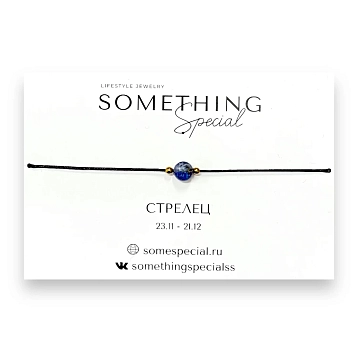 Браслет Something Special «Стрелец» с лазуритом на чёрной нити, фото 1.
