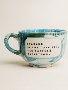 Кружка ручной работы NF ceramics «Спасибо за ещё один день без ядерной катастрофы», керамика, 600 мл