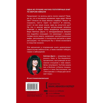 Съест ли меня моя кошка? И другие животрепещущие вопросы о смерти, фото 2.