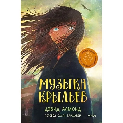 Музыка крыльев, фото 1.