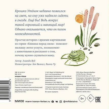 Крошка Утёнок, фото 2.
