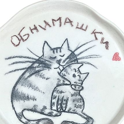 Тарелка ручной работы «Обнимашки», керамика, фото 3.