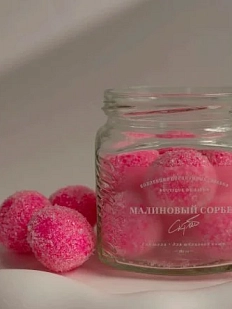 Скраб порционный для тела Boutique de savon «Малиновый сорбет», 380 мл