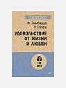 Подарочный набор с книгами «Удовольствие от жизни и любви», «Спокойствие» и соленой карамелью, превью фото 3