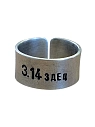 Кольцо металлическое «3.14здец» 18/19, превью фото 1