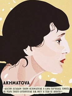 Открытка «Долгим взглядом твоим истомленная.... А. Ахматова»