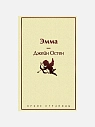 Подарочный набор на 14 февраля с книгой «Эмма», ароматической свечой и сладостями, превью фото 3