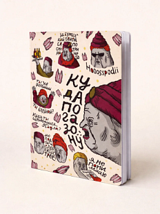 Тетрадь ШКЯ «Куда по газону», А5, 40 листов