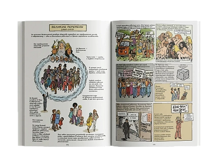 История сексуальности. От приматов до роботов. Комикс-исследование, фото 4.