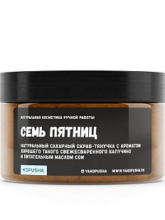 Скраб-тянучка «Семь пятниц»