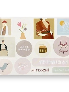 Набор наклеек Mitrozhe «Красота начинается в сердце», А5