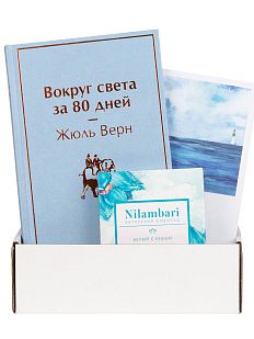 Подарочный набор с книгой «Вокруг света за 80 дней» и шоколадом
