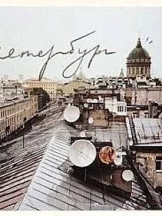 Открытка «Пленочное фото. Казанский собор»