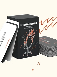 Карточная игра «Незнакомые» для коллег и команд