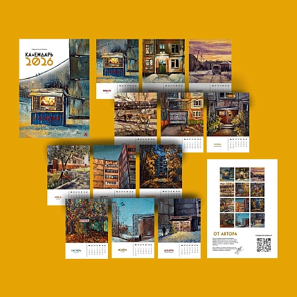 Календарь Положительно сцвет «Год, сотканный из света», 2026, фото 1.