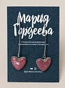 Серьги Мария Гордеева Сердечки, на длинной петле, керамика, тёмно-розовые, превью фото 1