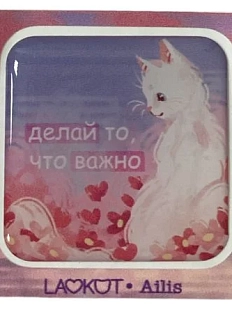 3Д Стикер на телефон Лавкот «Делай то, что важно», объёмный