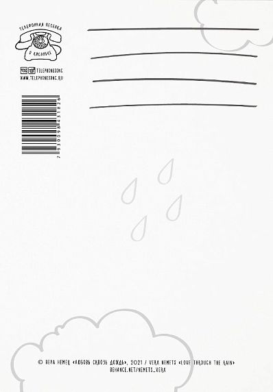 Открытка «Любовь сквозь дождь», фото 2.
