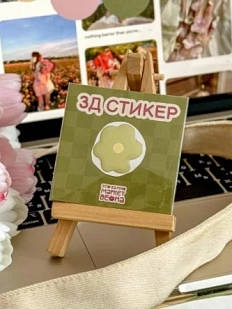 3Д Стикер на телефон Это важно «Зеленый цветочек»