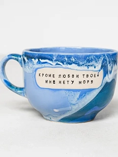 Кружка ручной работы Тата вытворяет/NF ceramics «Кроме любви твоей мне нету моря», синяя, керамика, 600 мл