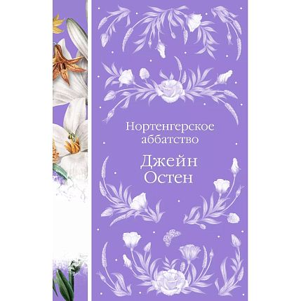Нортенгерское аббатство, фото 1.