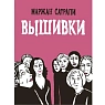 Вышивки, превью фото 1