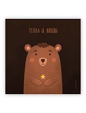 Открытка с мишкой «Тепла и любви», 11 х 11 см