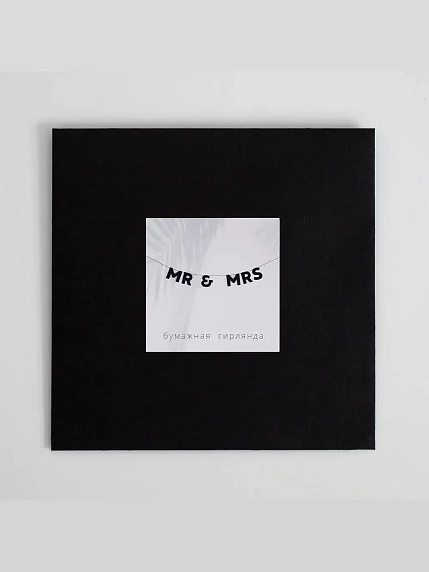 Бумажная гирлянда из букв Tak.sebe.prazdnik «MR&MRS», чёрная, картон, 240 г/м², фото 3.