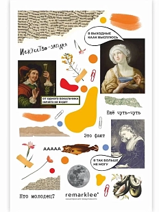 Стикерпак «Искусство - загадка»