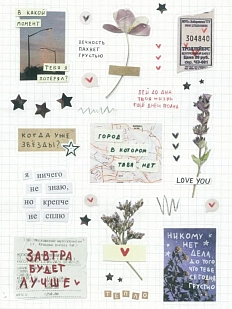 Стикерпак Лемниската «Привет, май», А5