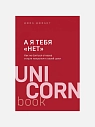 Подарочный набор с книгами «Не ной», «А я тебя нет» и сладостями, превью фото 2