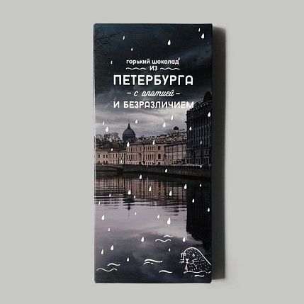 Горький шоколад «С апатией и безразличием», 90 гр, фото 2.
