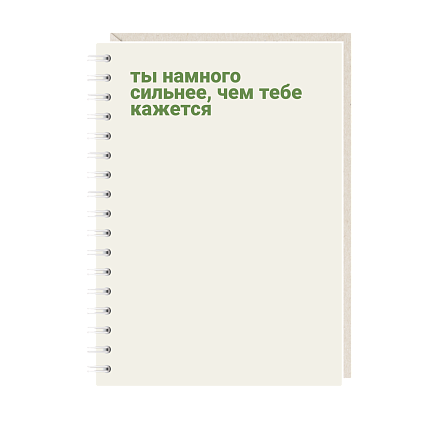 Блокнот на пружине Mitrozhe «Ты намного сильнее, чем кажется», А6, 50 листов, бежевый, фото 1.