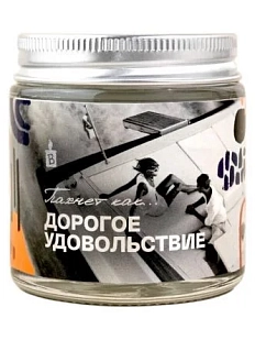 Свеча «Пахнет как дорогое удовольствие»
