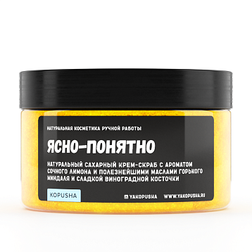 Крем - скраб «Ясно-понятно», фото 1.
