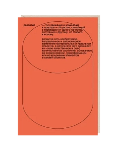 Открытка «Развитие», Mitrozhe