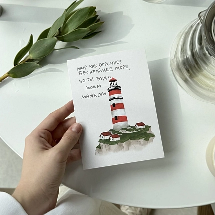 Открытка «Будь моим маяком», А6, фото 2.