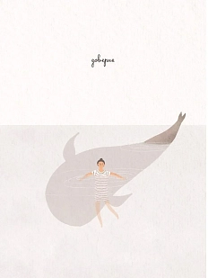 Открытка ЙЕТТИ «Доверие», А6