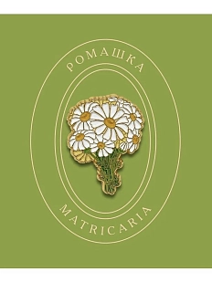 Металлический значок Heart of Moscow «Ромашки» серия Цветы