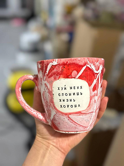 Кружка ручной работы Тата вытворяет/NF ceramics «Х** меня сломишь, жизнь хороша», красная, 400 мл, фото 1.