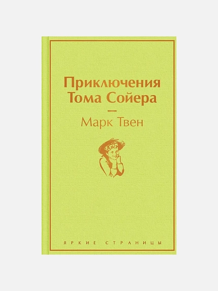 Подарочный набор с книгами «Капитанская дочка», «Приключения Тома Сойера» и мягкой карамелью, фото 2.