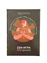 ZEN - игра про деньги, превью фото 1
