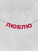 Бумажная гирлянда из букв Магия букв «Люблю», красная, картон, 240 г/м², превью фото 1