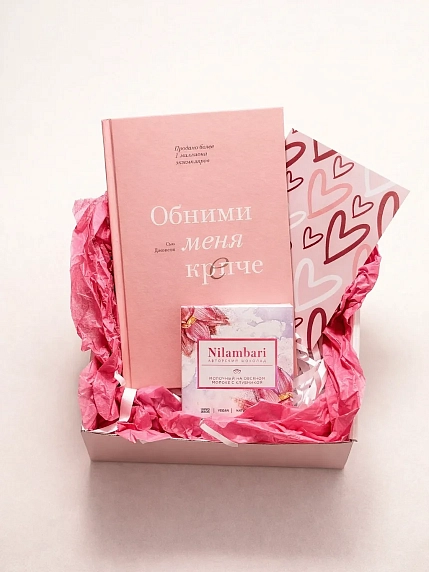 Подарочный набор на 8 марта с книгой «Обними меня крепче» и шоколадом, фото 2.