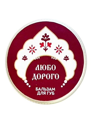 Бальзам для губ ELSKA Cosmetics «Любо дорого», черная смородина, 10 гр, фото 1.